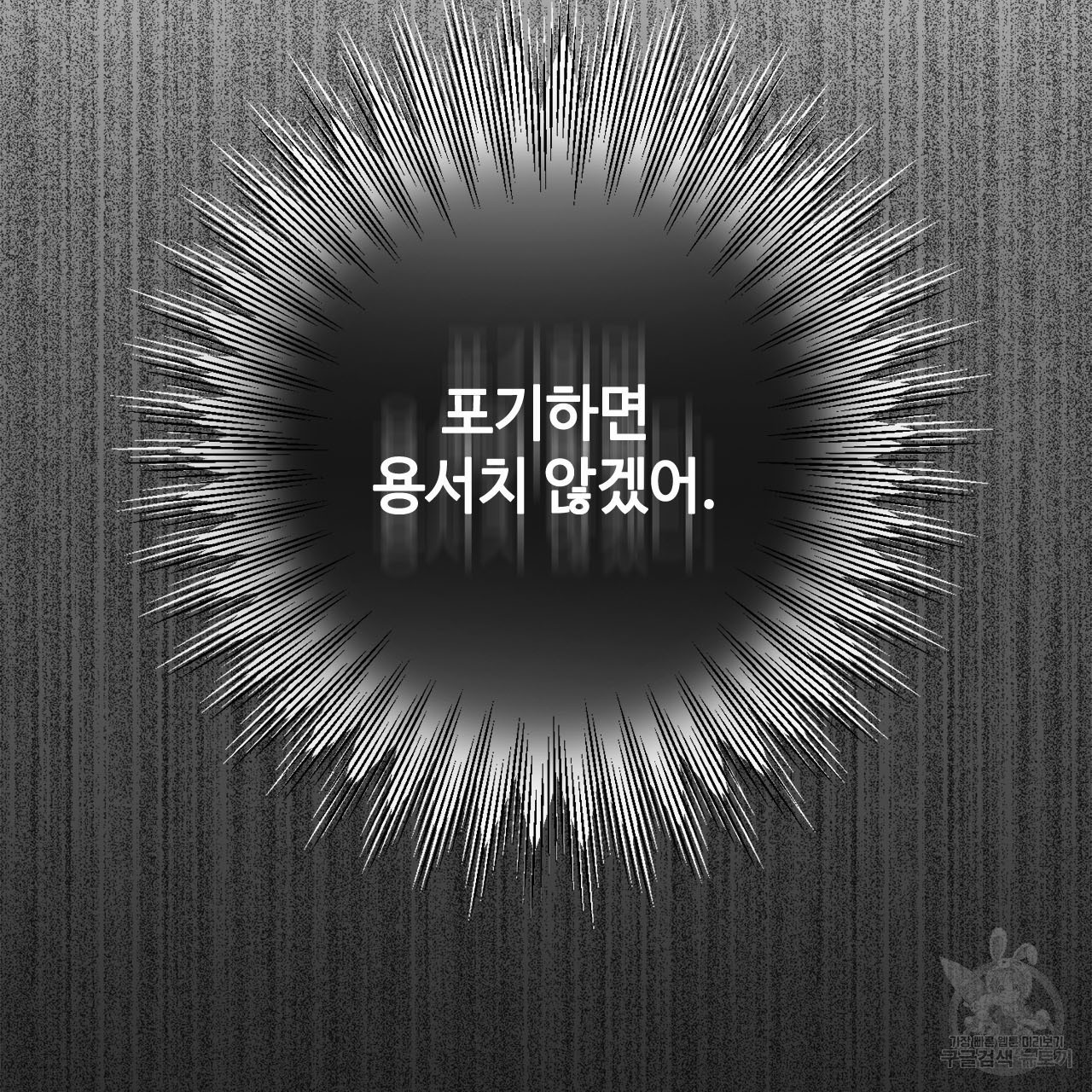 나의 그대는 악마 12화 - 웹툰 이미지 84