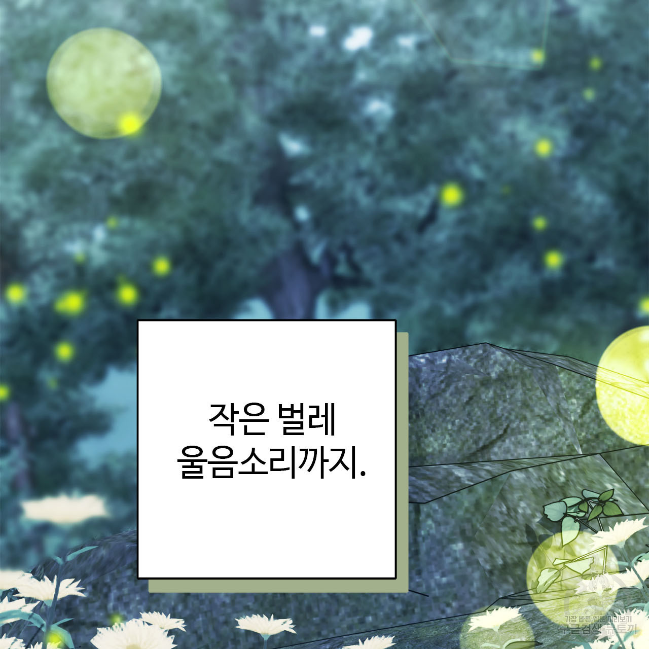 나의 그대는 악마 13화 - 웹툰 이미지 99