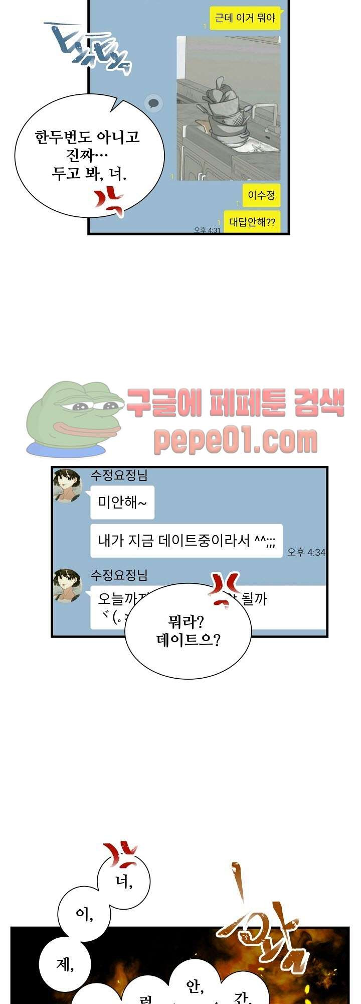 어디에서든 널 원해 1화 -  웹툰 미리보기 - 웹툰 이미지 12