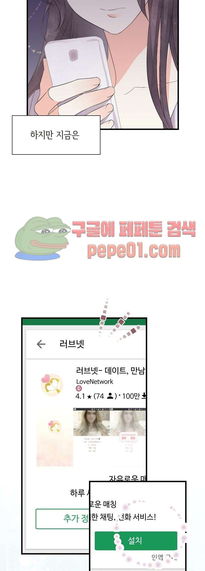 어디에서든 널 원해 1화 -  웹툰 미리보기 - 웹툰 이미지 21