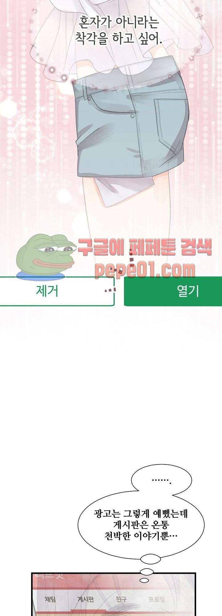 어디에서든 널 원해 1화 -  웹툰 미리보기 - 웹툰 이미지 23