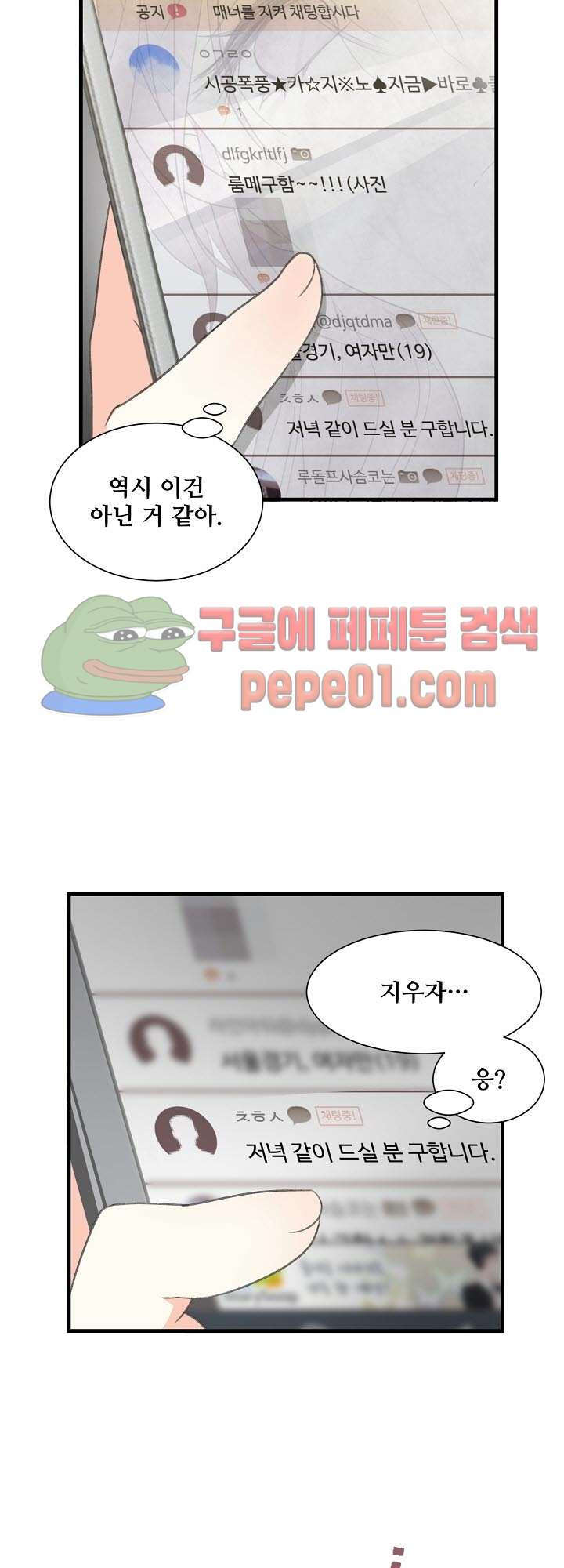 어디에서든 널 원해 1화 -  웹툰 미리보기 - 웹툰 이미지 24