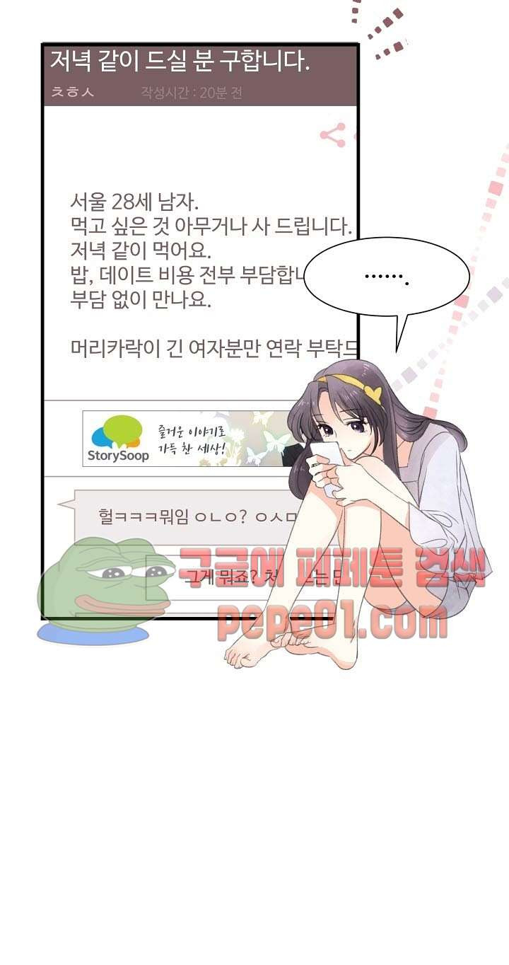 어디에서든 널 원해 1화 -  웹툰 미리보기 - 웹툰 이미지 25