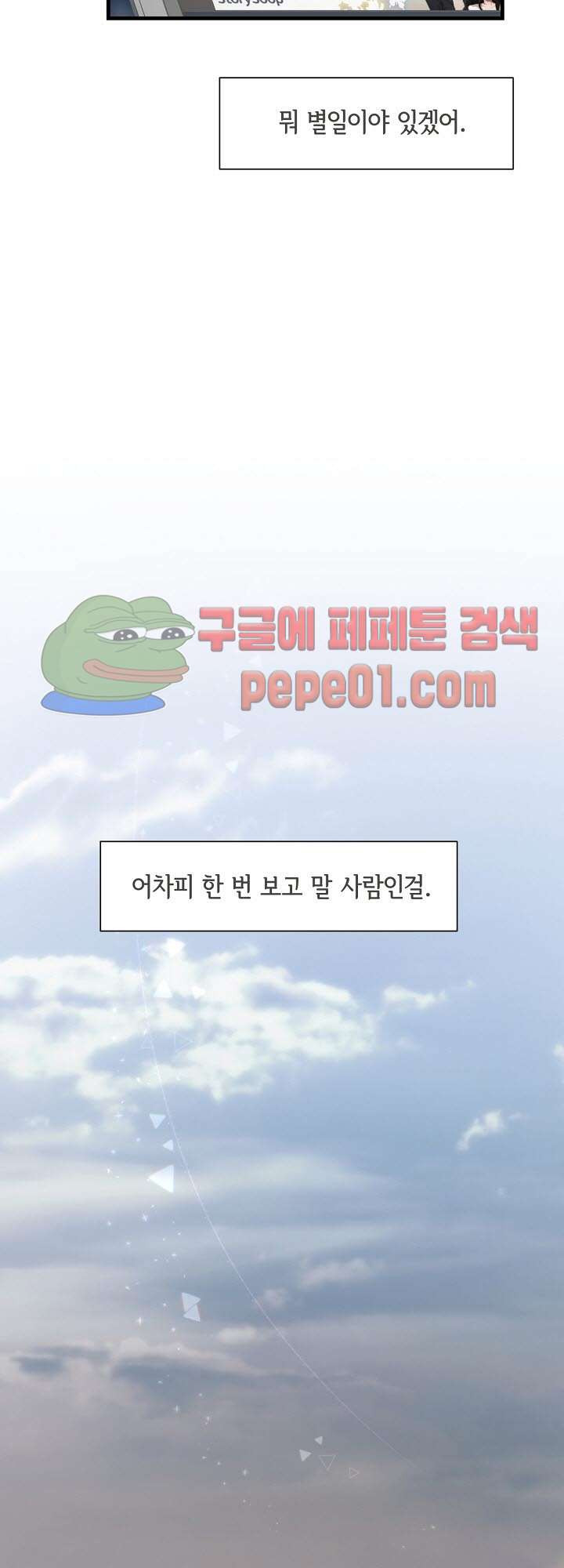 어디에서든 널 원해 1화 -  웹툰 미리보기 - 웹툰 이미지 29