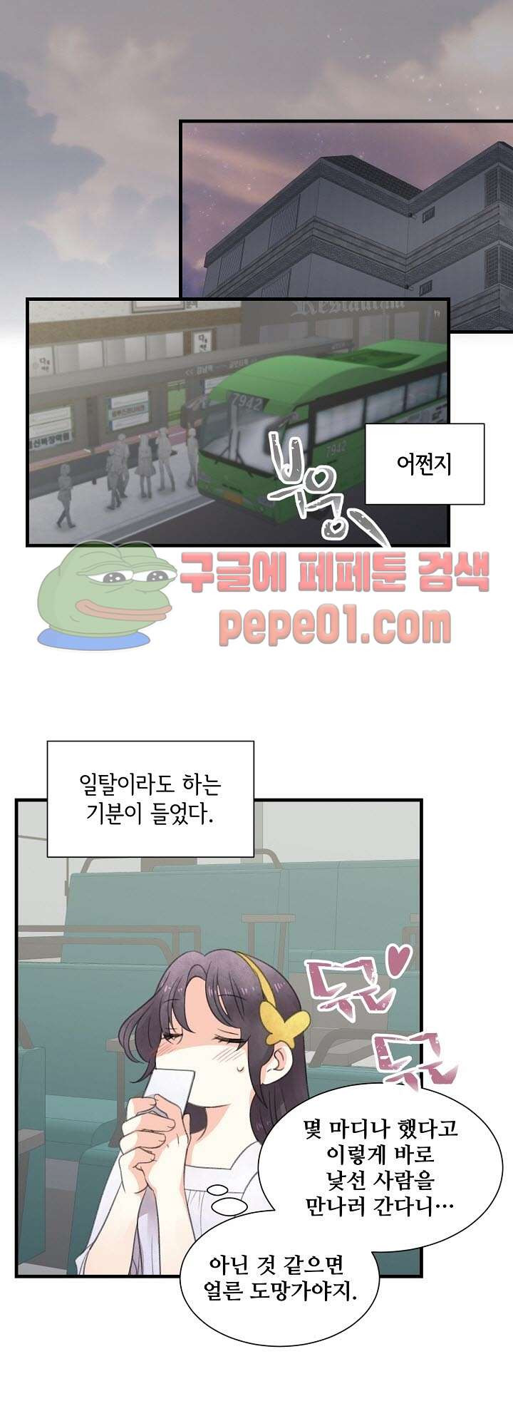 어디에서든 널 원해 1화 -  웹툰 미리보기 - 웹툰 이미지 30