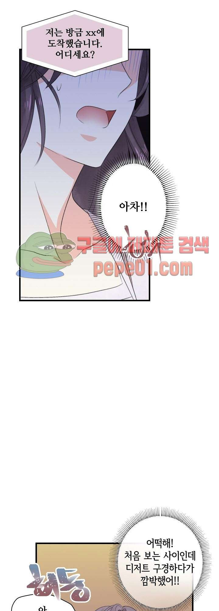 어디에서든 널 원해 1화 -  웹툰 미리보기 - 웹툰 이미지 40