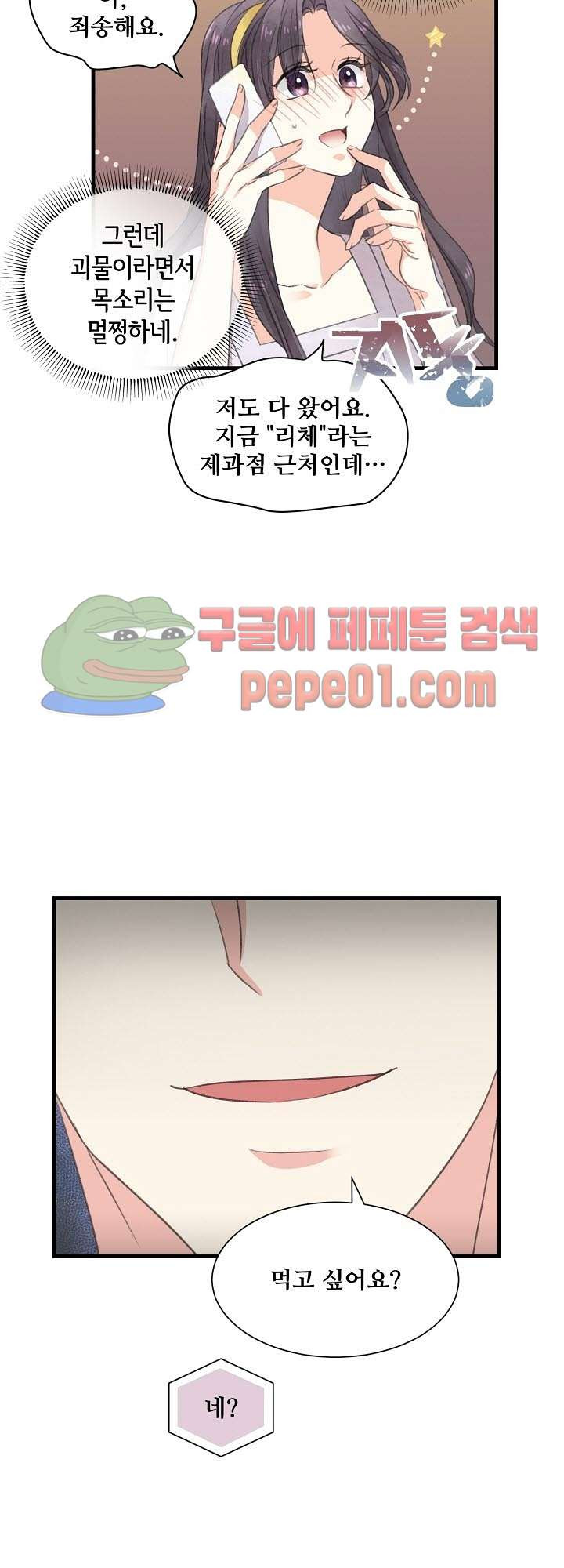 어디에서든 널 원해 1화 -  웹툰 미리보기 - 웹툰 이미지 41