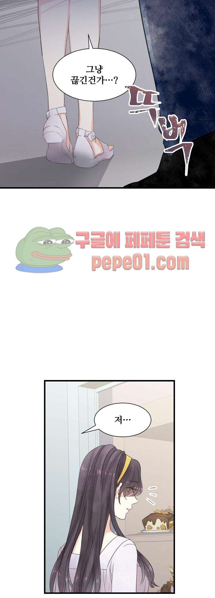 어디에서든 널 원해 1화 -  웹툰 미리보기 - 웹툰 이미지 43