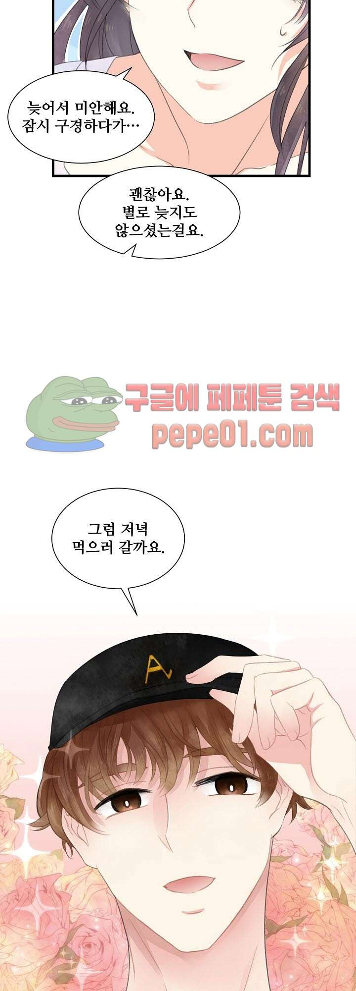 어디에서든 널 원해 1화 -  웹툰 미리보기 - 웹툰 이미지 49