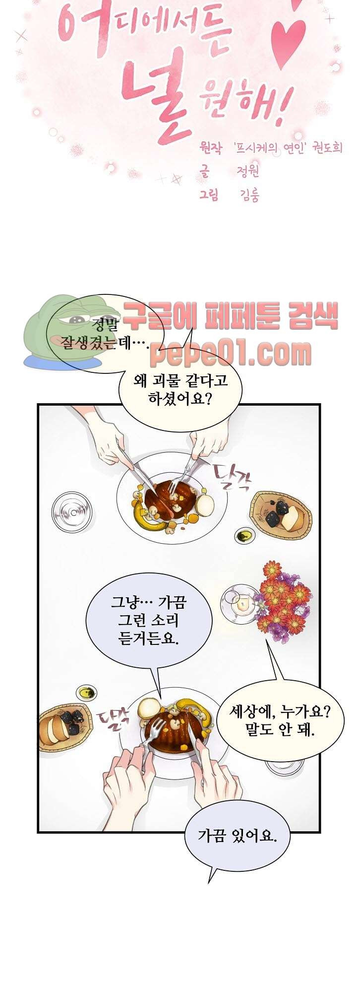 어디에서든 널 원해 2화 -  웹툰 미리보기 - 웹툰 이미지 10