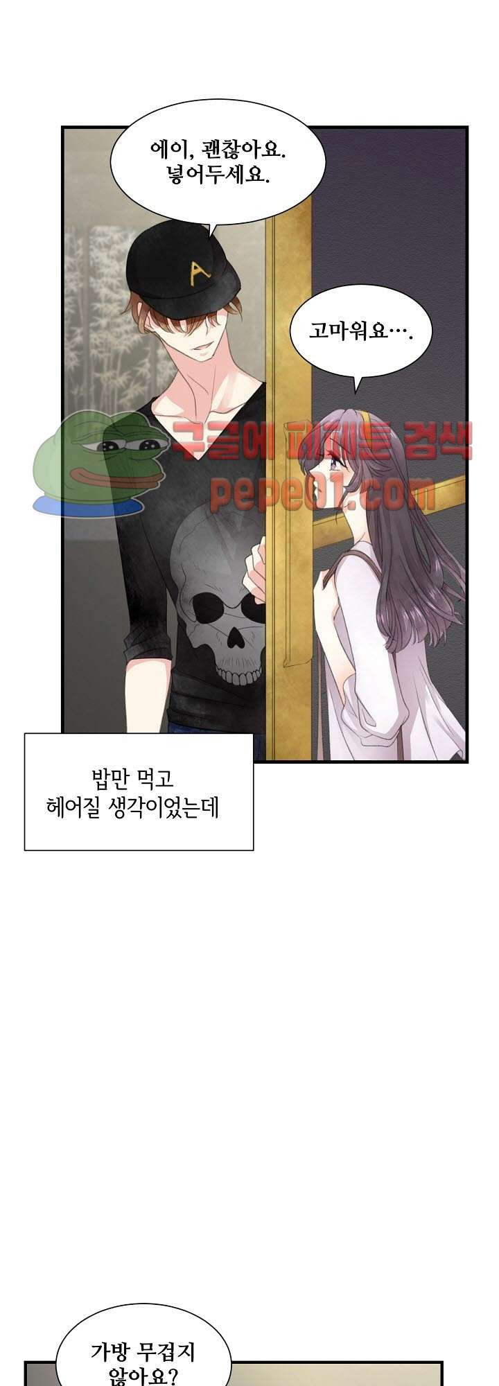 어디에서든 널 원해 2화 -  웹툰 미리보기 - 웹툰 이미지 19