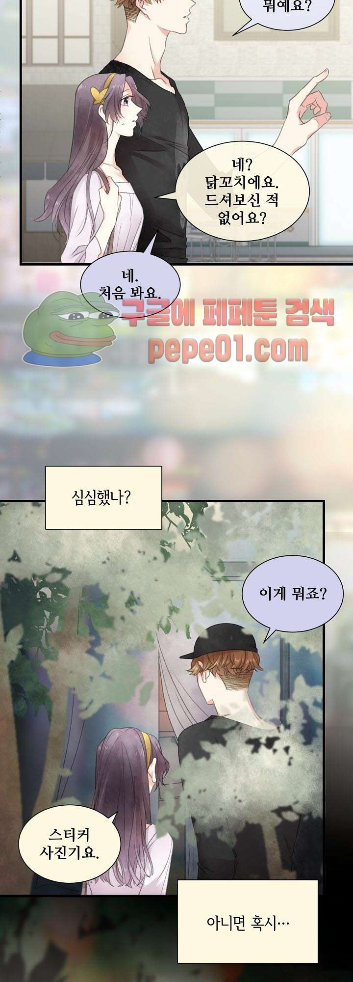 어디에서든 널 원해 2화 -  웹툰 미리보기 - 웹툰 이미지 21