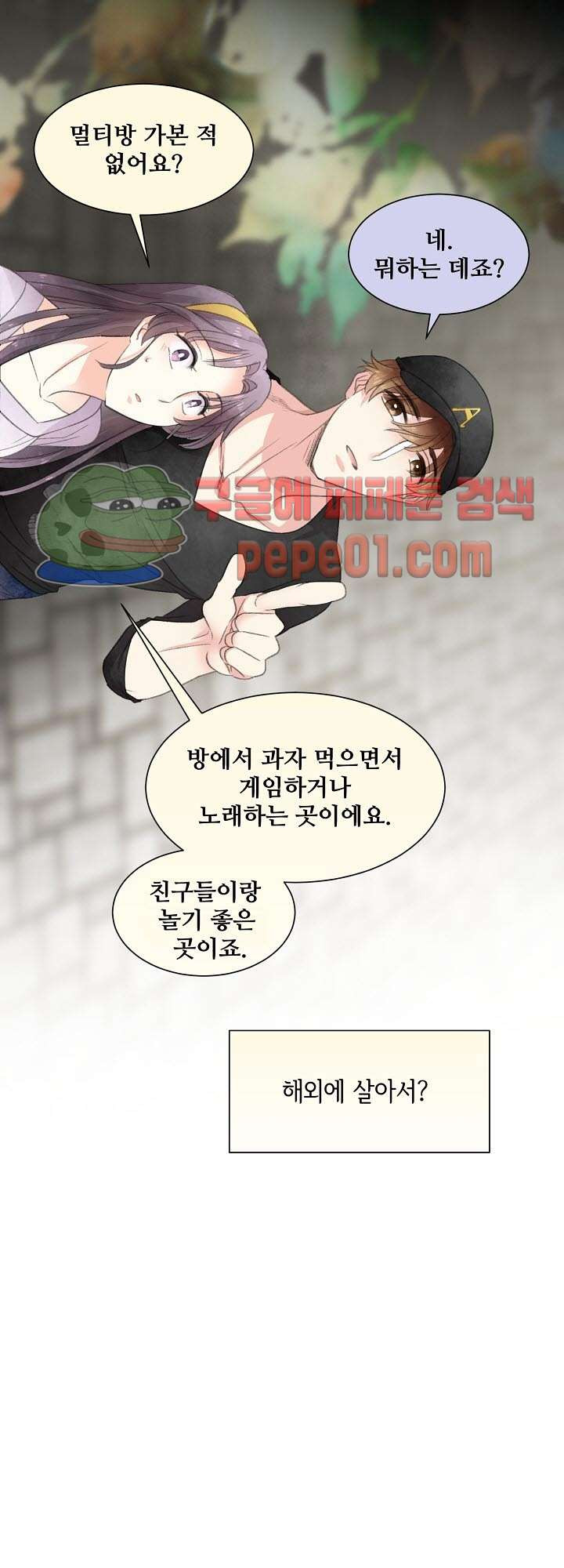 어디에서든 널 원해 2화 -  웹툰 미리보기 - 웹툰 이미지 22