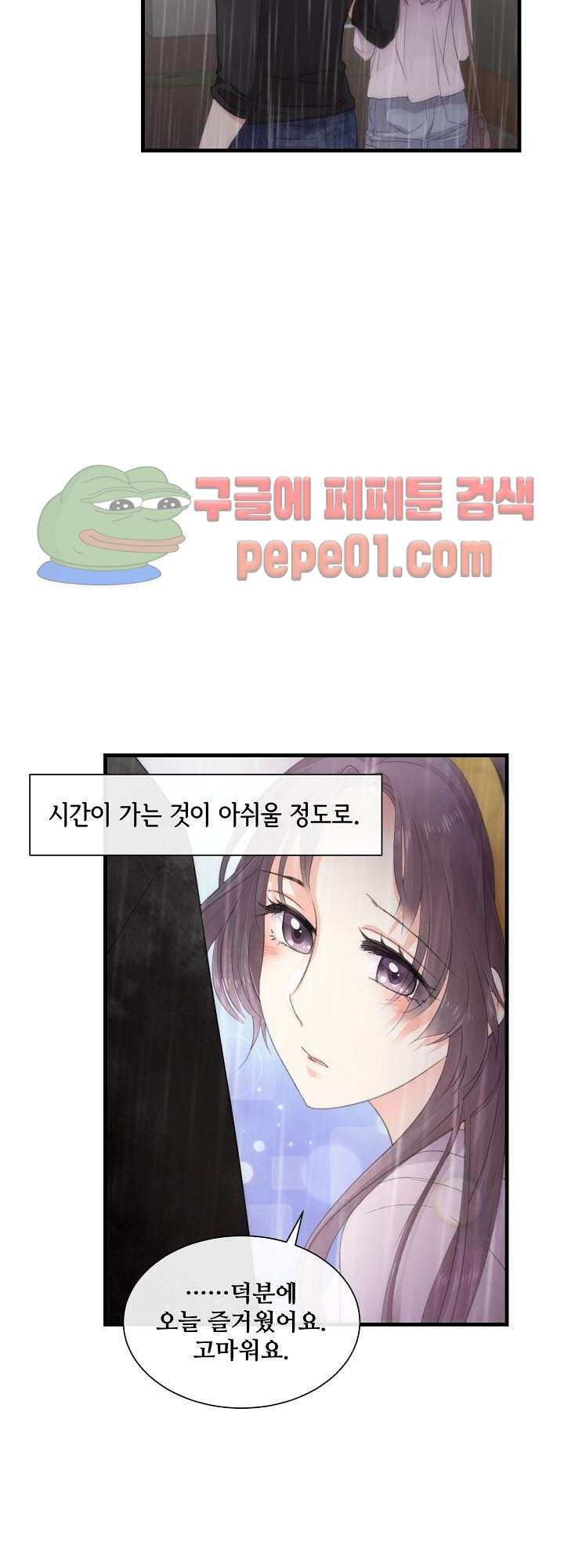 어디에서든 널 원해 2화 -  웹툰 미리보기 - 웹툰 이미지 43