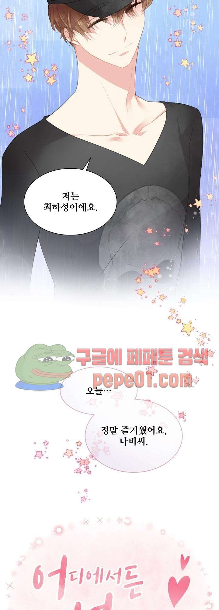 어디에서든 널 원해 3화 -  웹툰 미리보기 - 웹툰 이미지 6