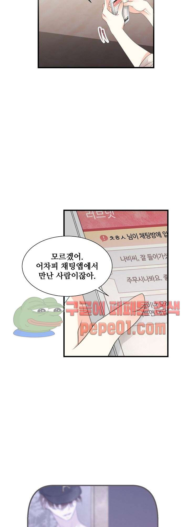 어디에서든 널 원해 3화 -  웹툰 미리보기 - 웹툰 이미지 10