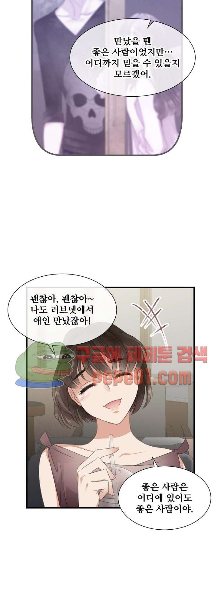 어디에서든 널 원해 3화 -  웹툰 미리보기 - 웹툰 이미지 11