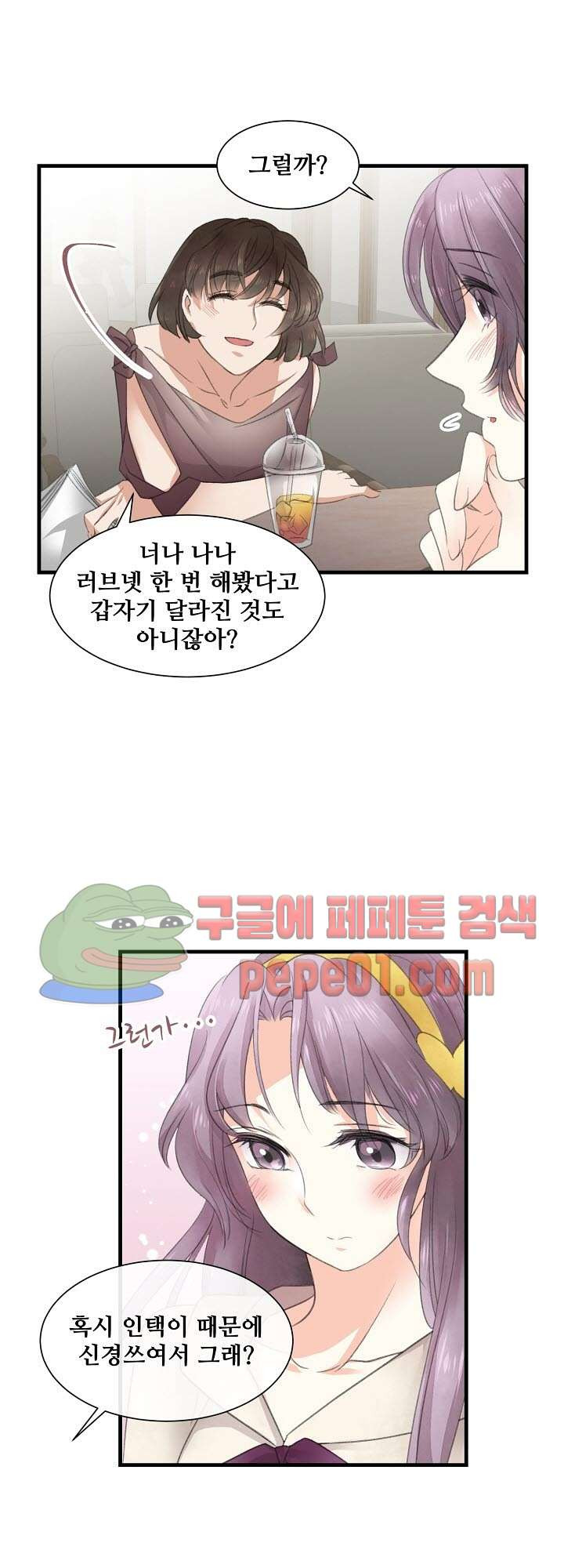 어디에서든 널 원해 3화 -  웹툰 미리보기 - 웹툰 이미지 12