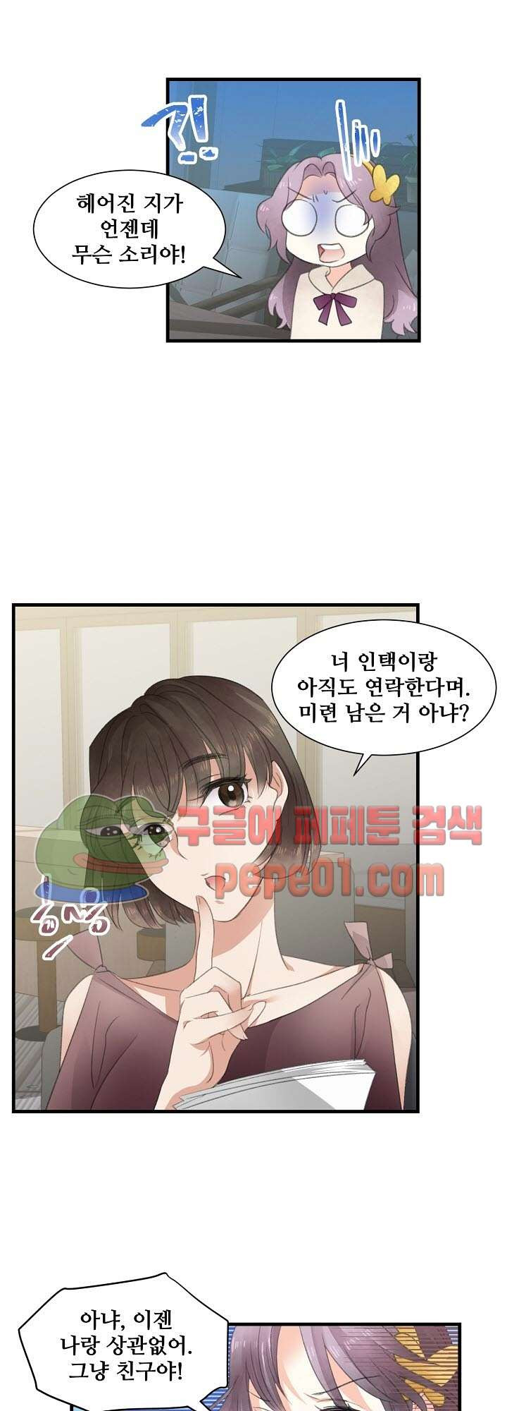 어디에서든 널 원해 3화 -  웹툰 미리보기 - 웹툰 이미지 13