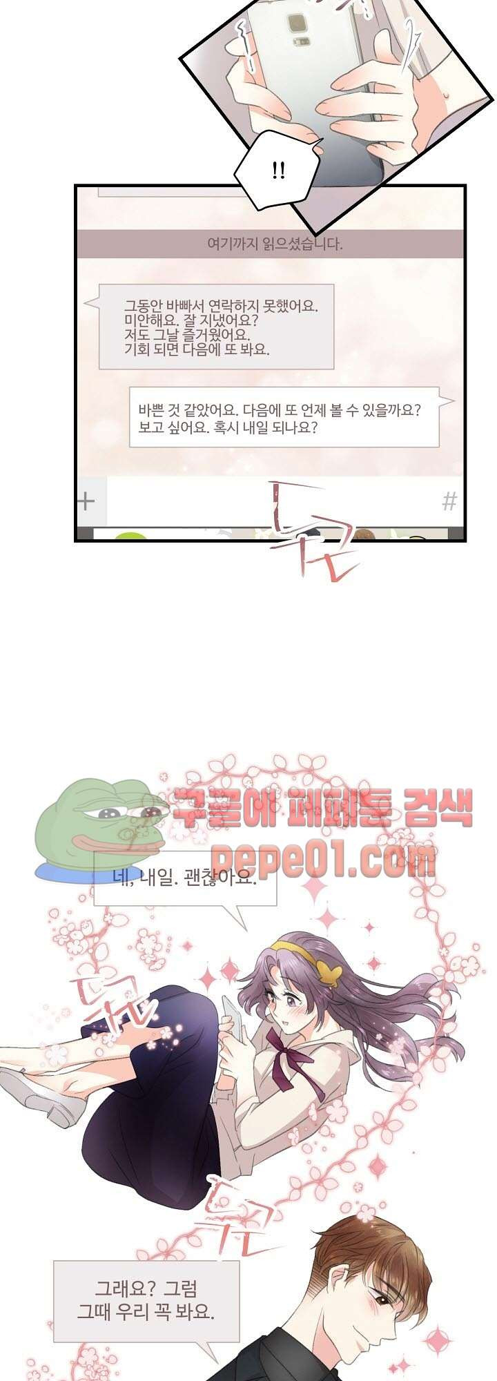 어디에서든 널 원해 3화 -  웹툰 미리보기 - 웹툰 이미지 18