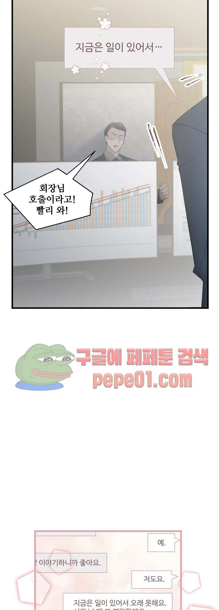 어디에서든 널 원해 3화 -  웹툰 미리보기 - 웹툰 이미지 20