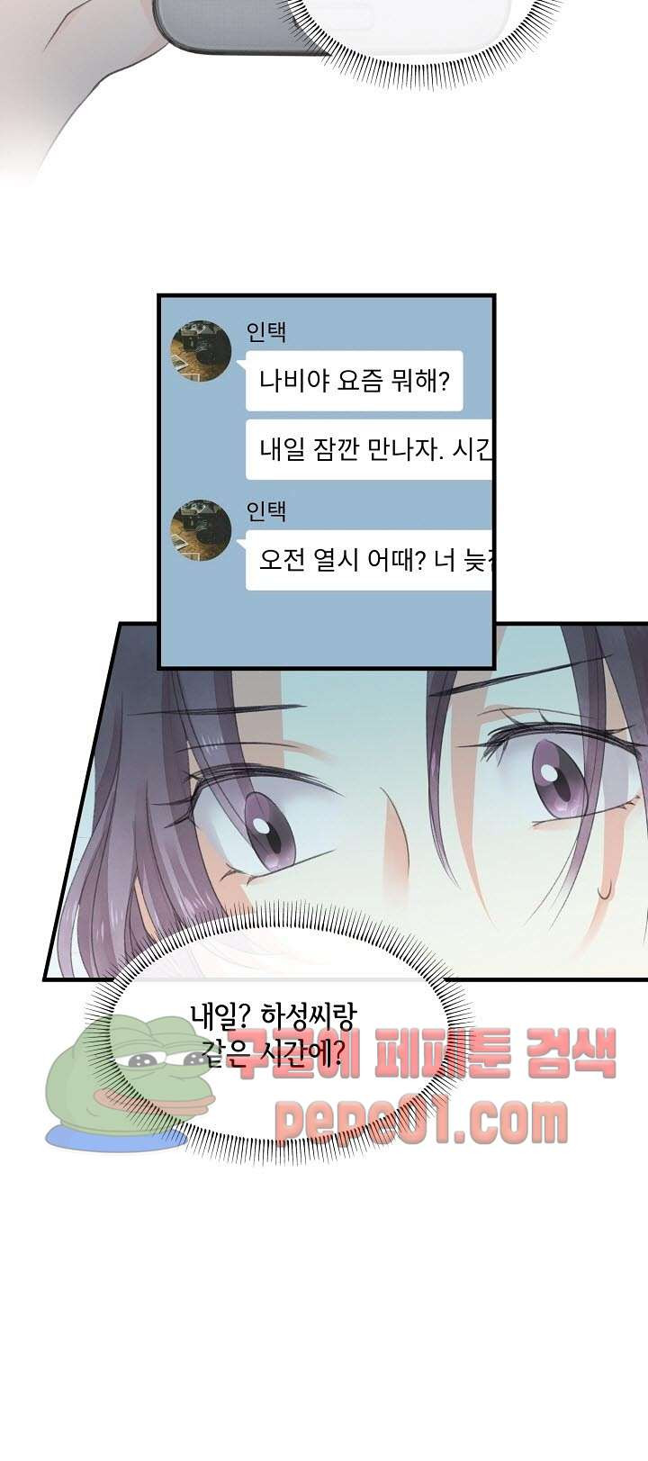 어디에서든 널 원해 3화 -  웹툰 미리보기 - 웹툰 이미지 23