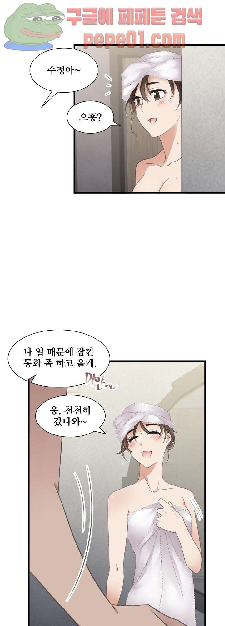 어디에서든 널 원해 3화 -  웹툰 미리보기 - 웹툰 이미지 33