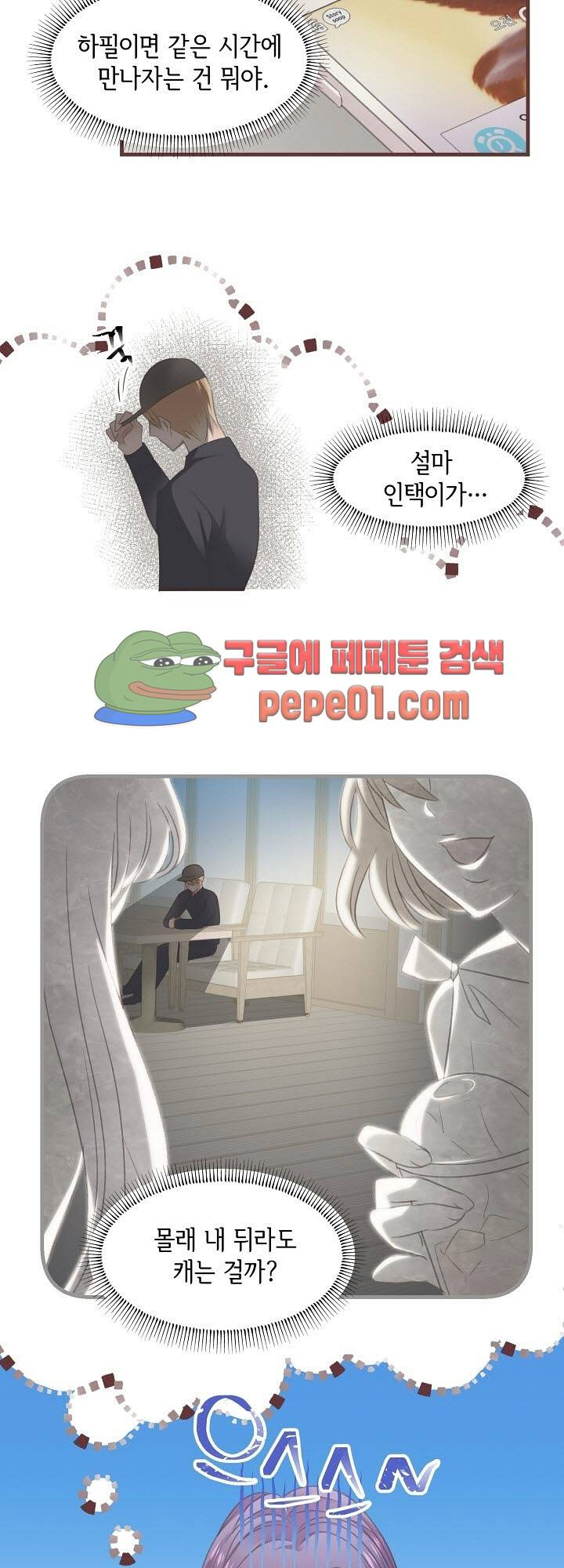 어디에서든 널 원해 4화 -  웹툰 미리보기 - 웹툰 이미지 17