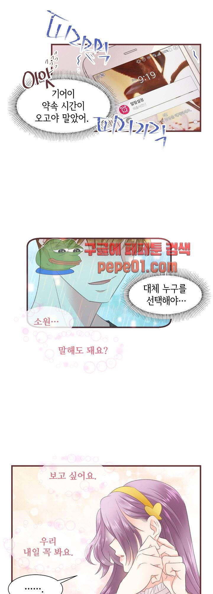 어디에서든 널 원해 4화 -  웹툰 미리보기 - 웹툰 이미지 21