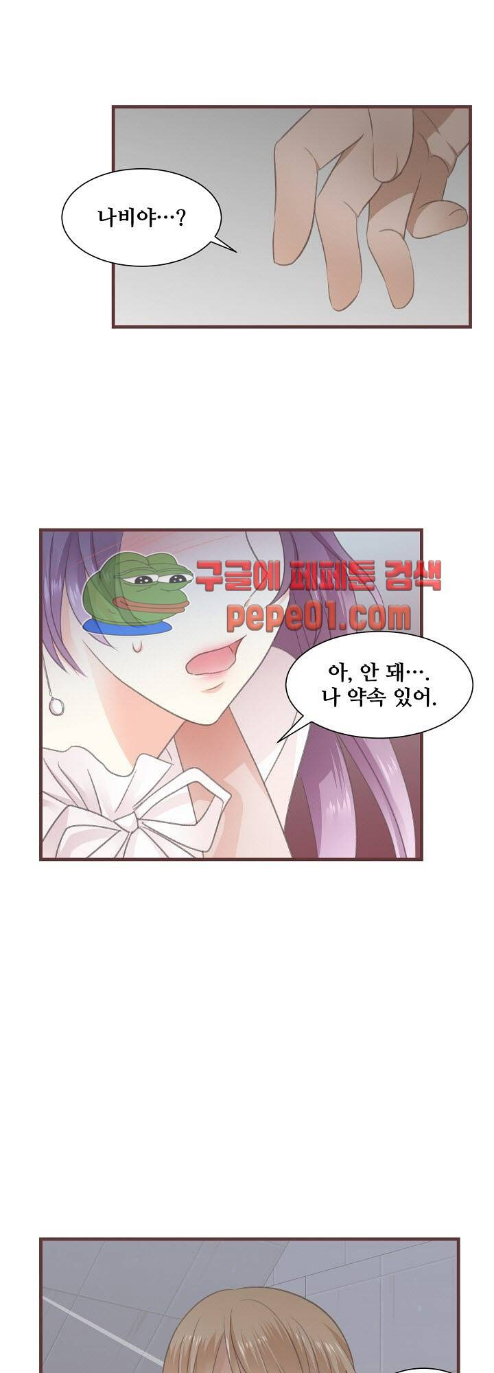 어디에서든 널 원해 4화 -  웹툰 미리보기 - 웹툰 이미지 31