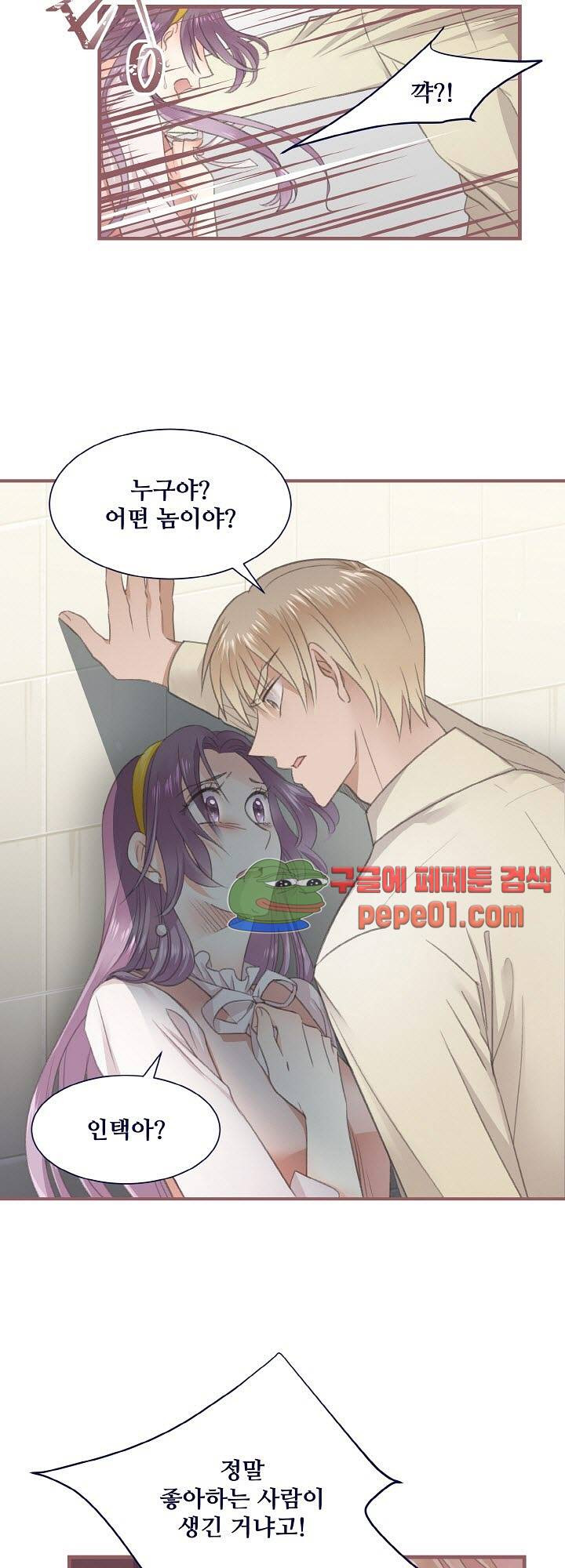 어디에서든 널 원해 5화 -  웹툰 미리보기 - 웹툰 이미지 2