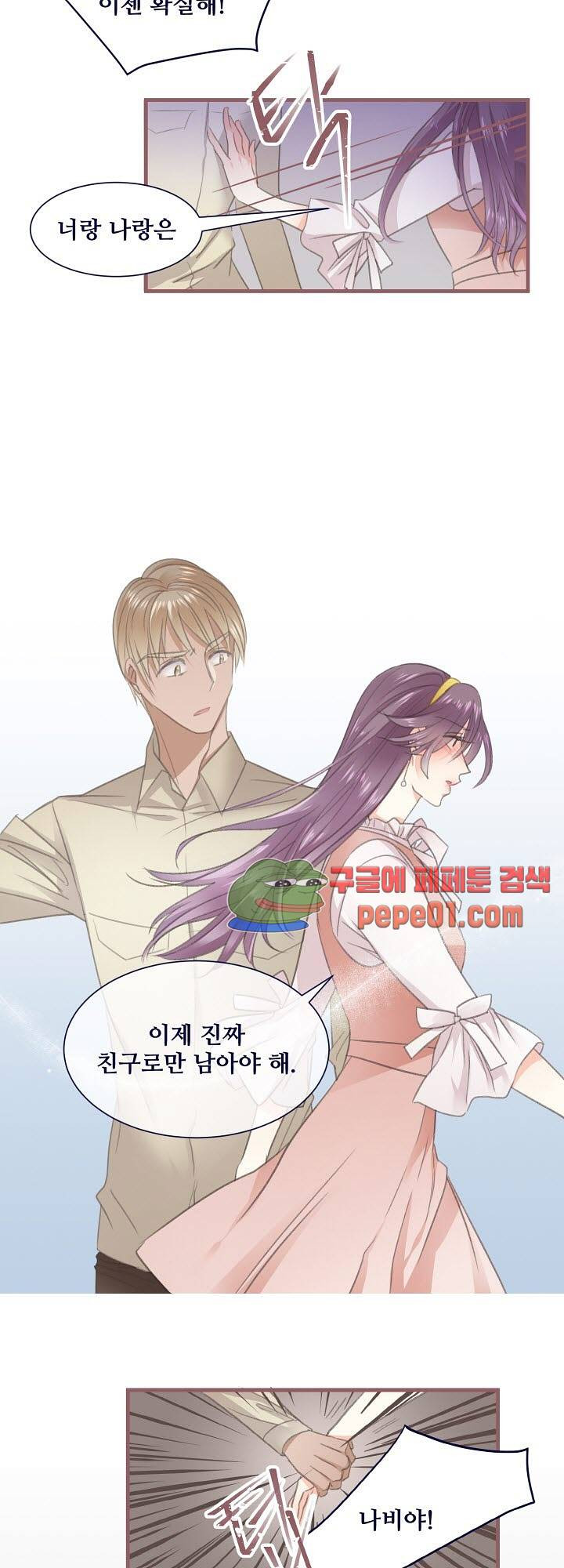 어디에서든 널 원해 5화 -  웹툰 미리보기 - 웹툰 이미지 5