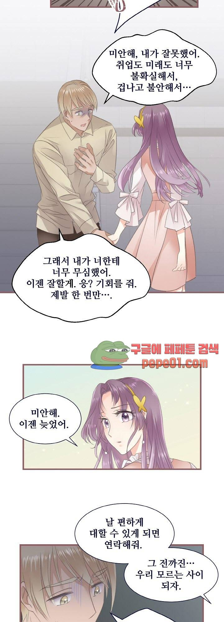 어디에서든 널 원해 5화 -  웹툰 미리보기 - 웹툰 이미지 6