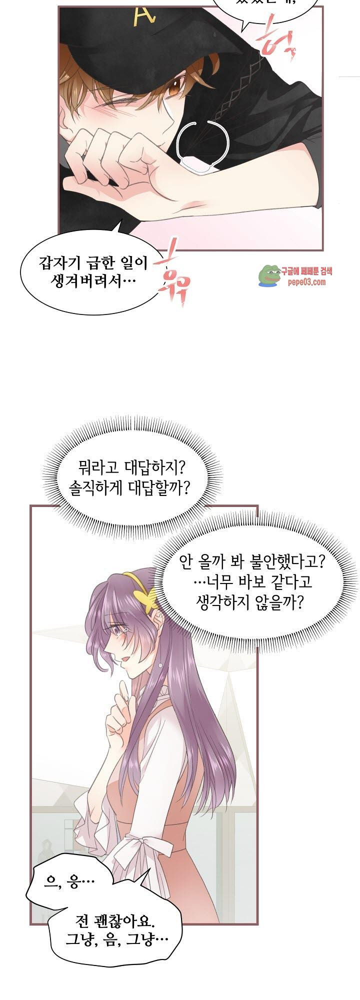 어디에서든 널 원해 6화 -  웹툰 미리보기 - 웹툰 이미지 6