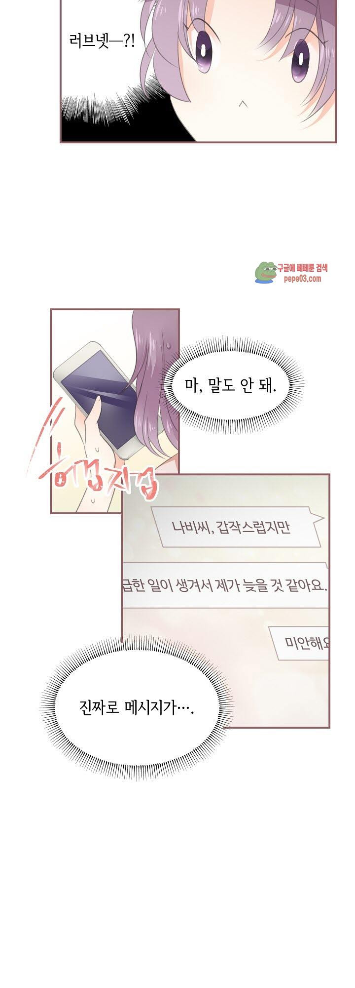 어디에서든 널 원해 6화 -  웹툰 미리보기 - 웹툰 이미지 10