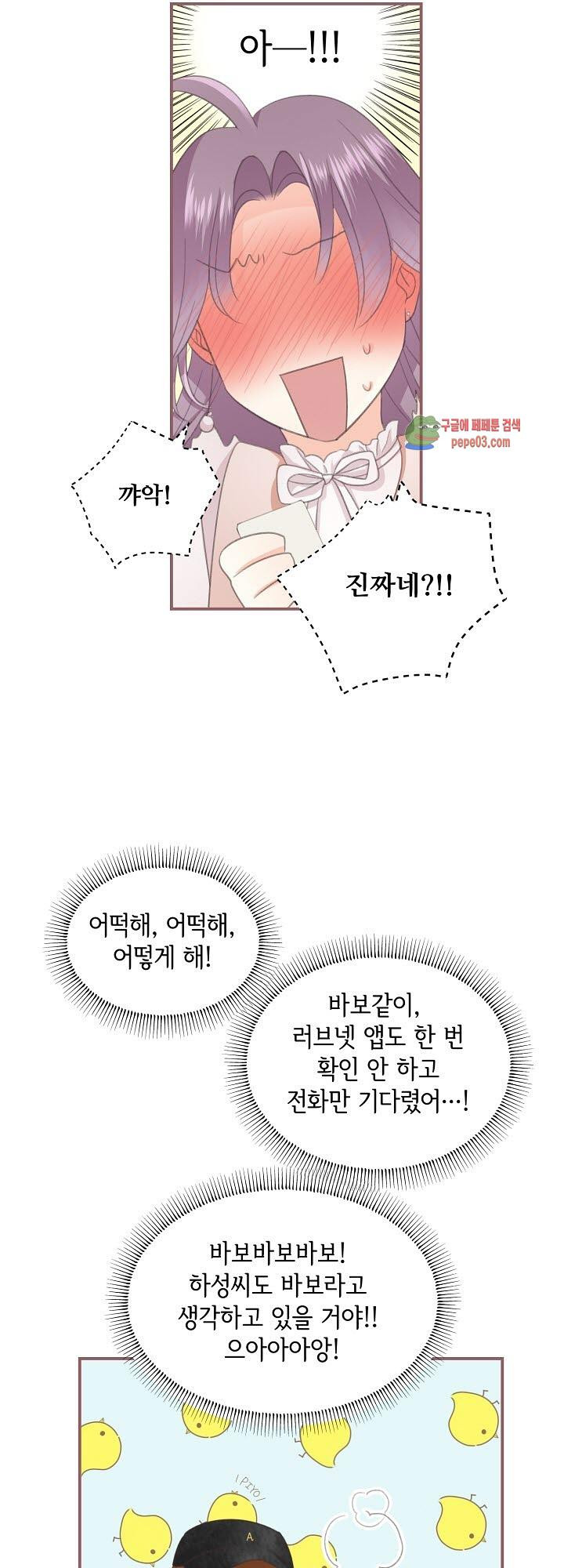 어디에서든 널 원해 6화 -  웹툰 미리보기 - 웹툰 이미지 11