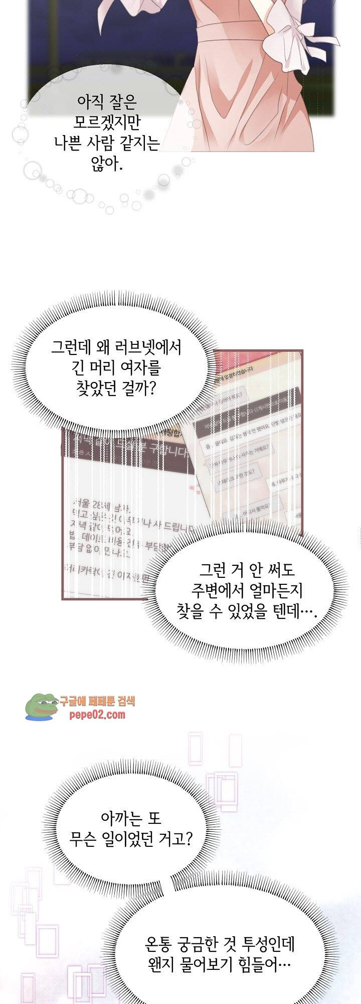 어디에서든 널 원해 8화 -  웹툰 미리보기 - 웹툰 이미지 9