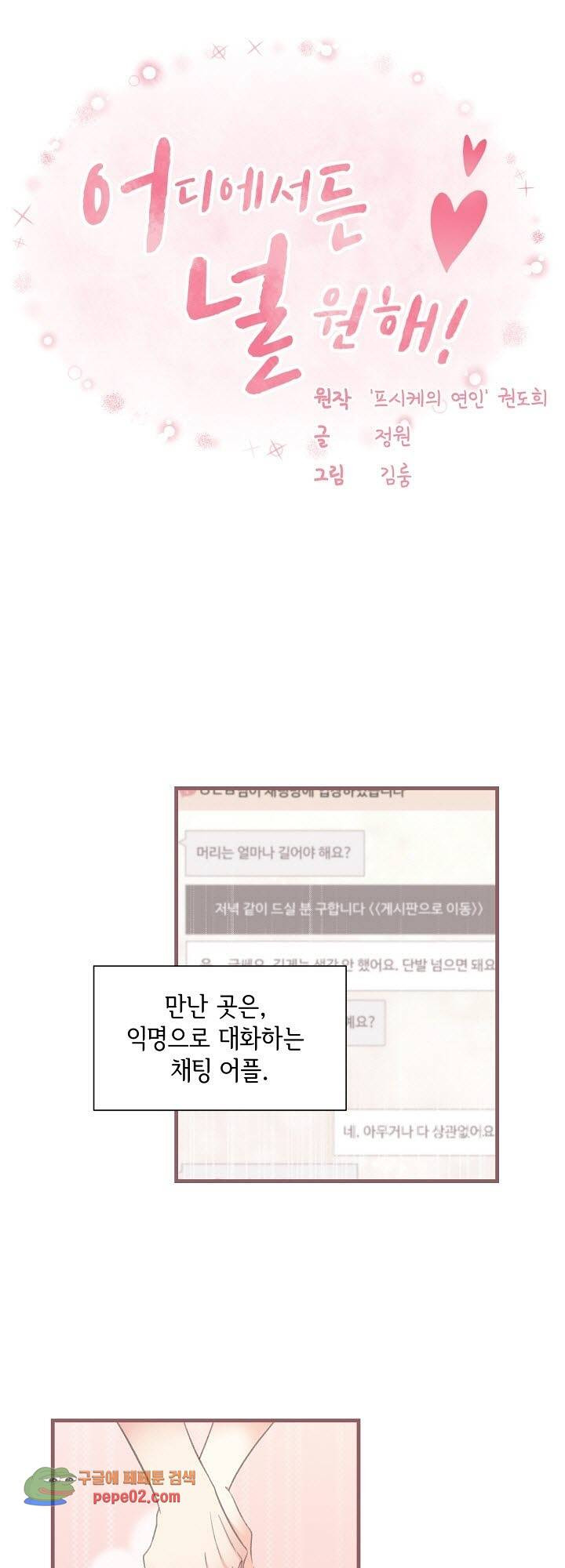 어디에서든 널 원해 9화 -  웹툰 미리보기 - 웹툰 이미지 3