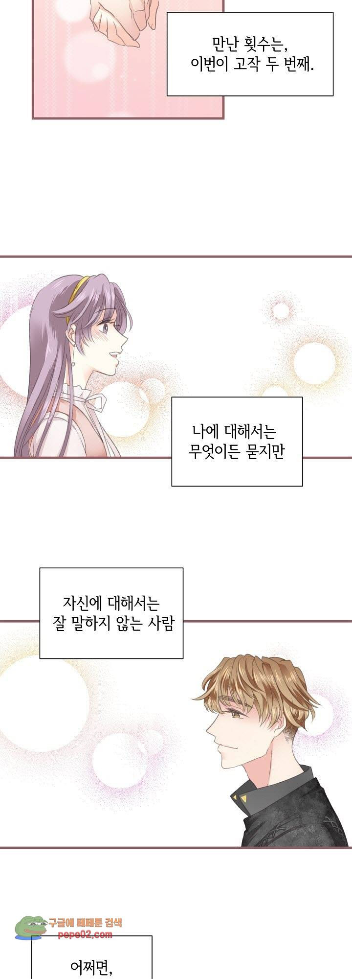 어디에서든 널 원해 9화 -  웹툰 미리보기 - 웹툰 이미지 4