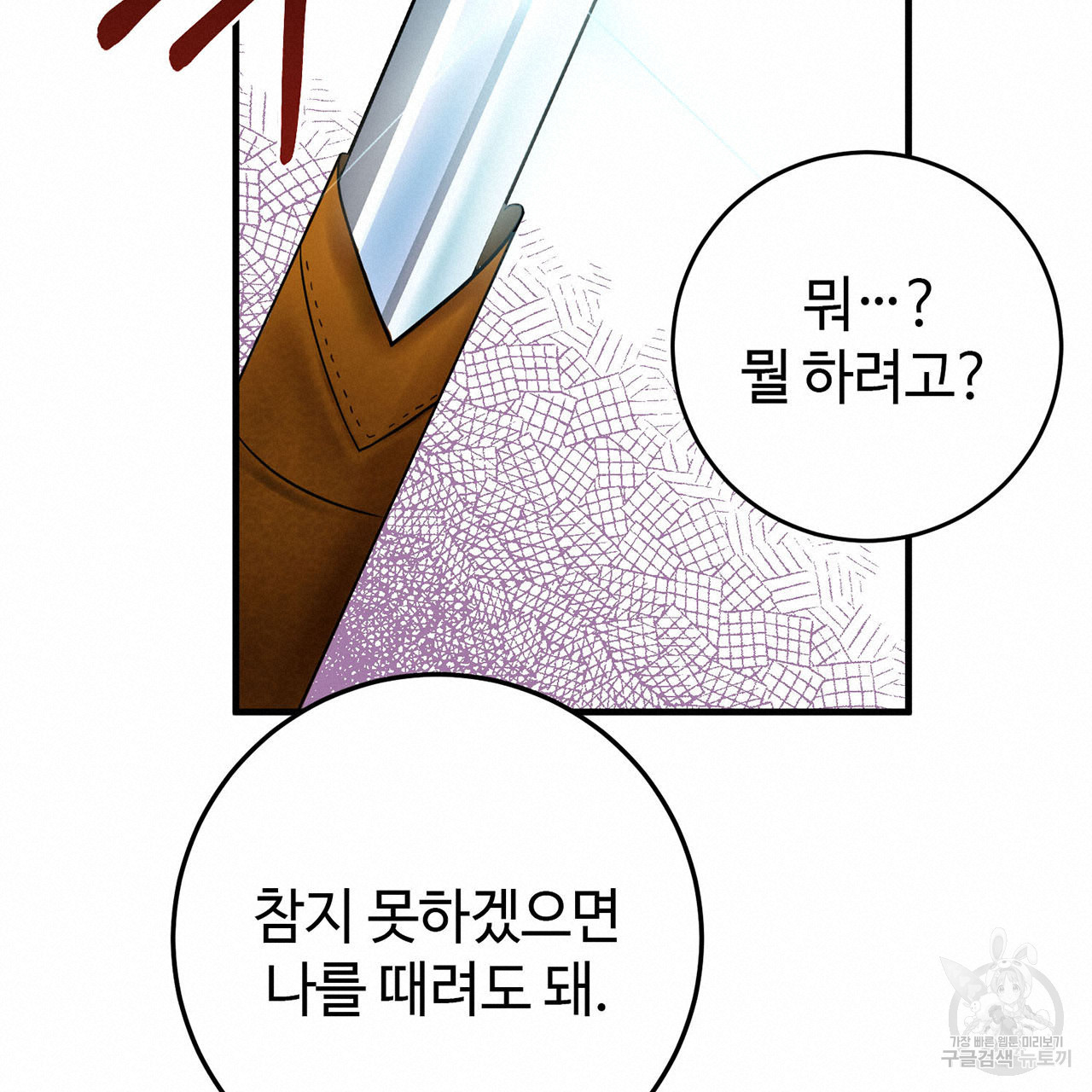 나의 그대는 악마 15화 - 웹툰 이미지 120