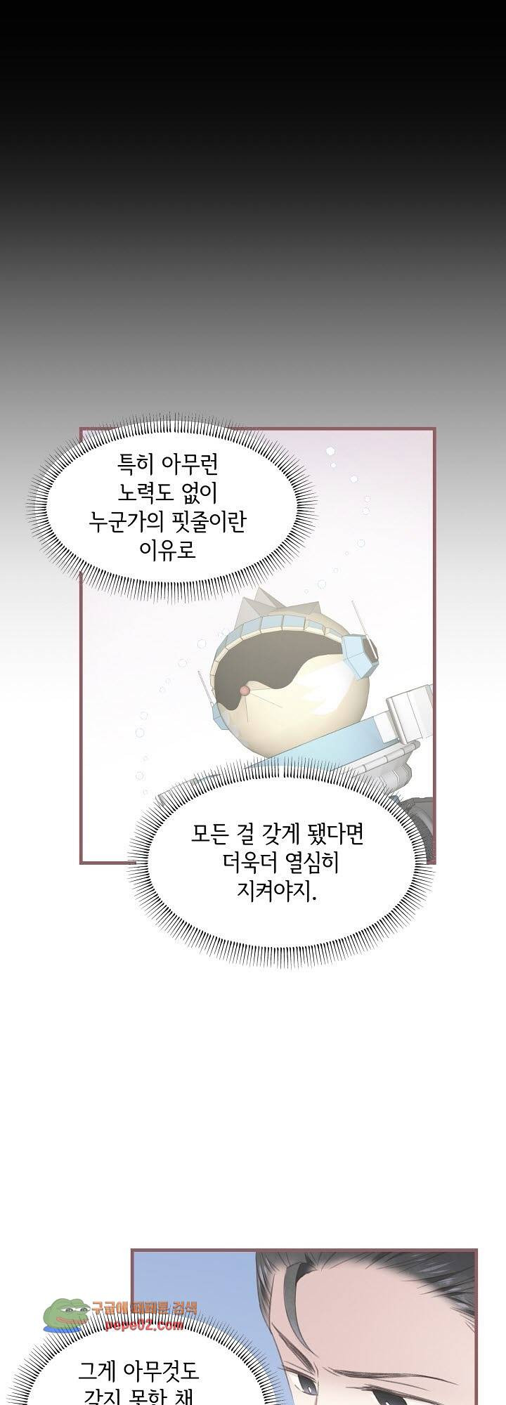 어디에서든 널 원해 10화 -  웹툰 미리보기 - 웹툰 이미지 10