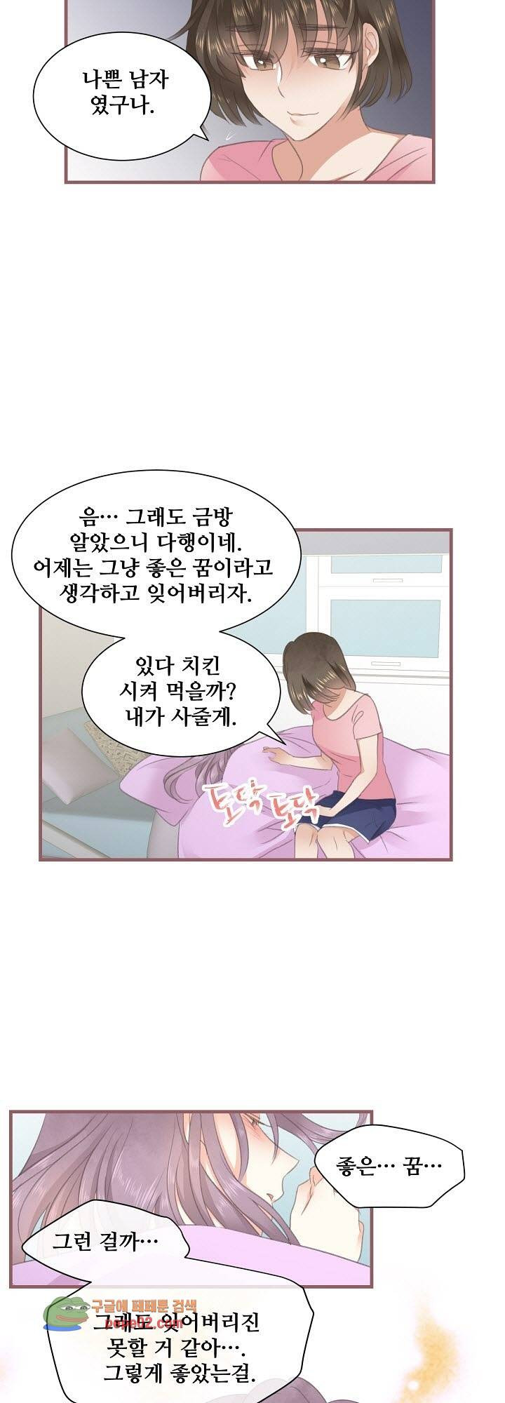 어디에서든 널 원해 10화 -  웹툰 미리보기 - 웹툰 이미지 24