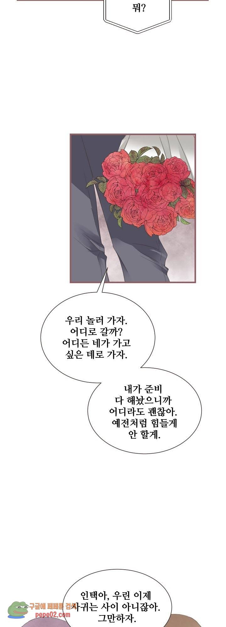 어디에서든 널 원해 11화 -  웹툰 미리보기 - 웹툰 이미지 8