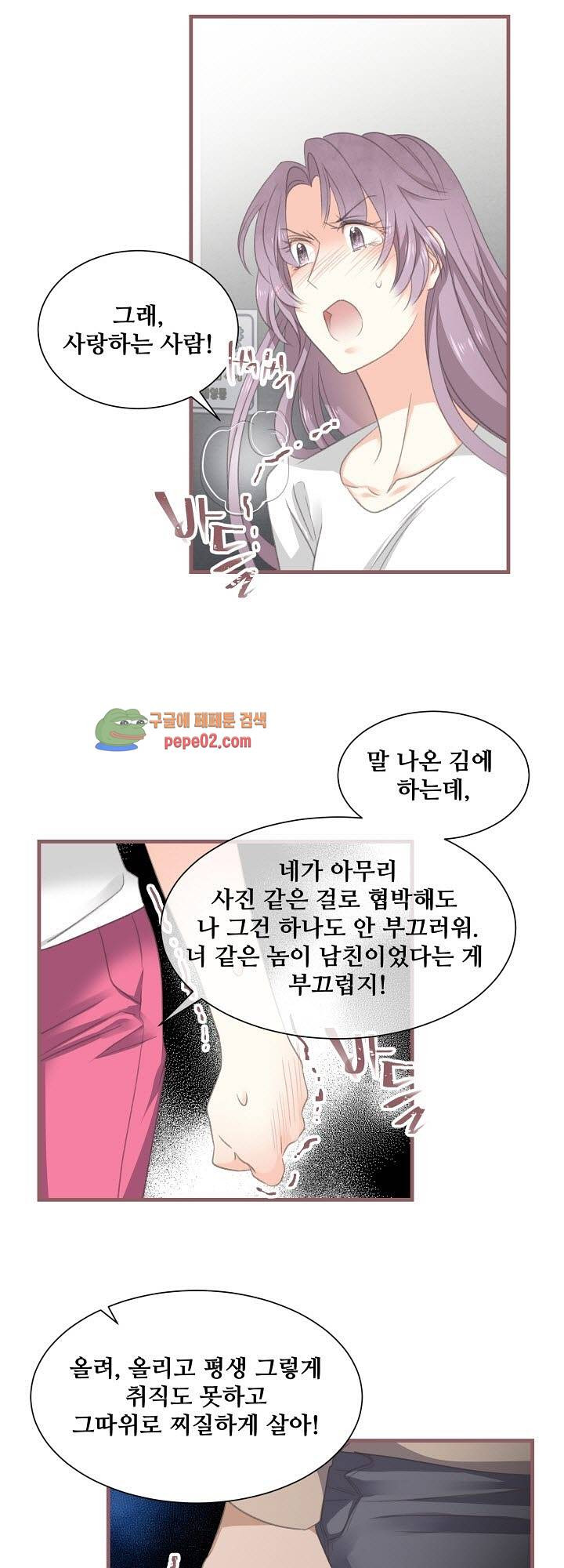 어디에서든 널 원해 12화 -  웹툰 미리보기 - 웹툰 이미지 14