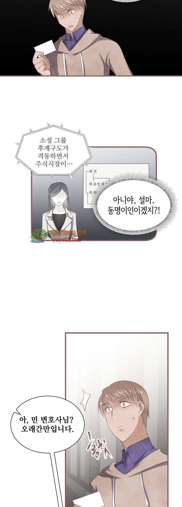 어디에서든 널 원해 12화 -  웹툰 미리보기 - 웹툰 이미지 29