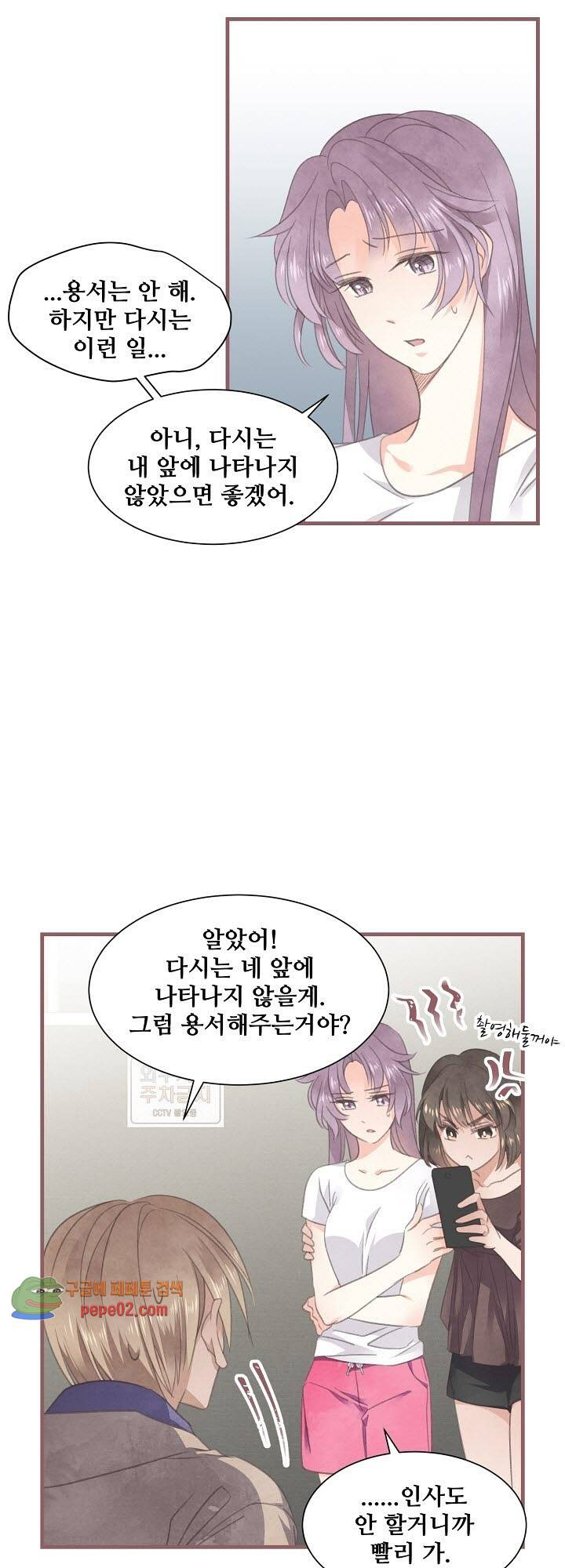 어디에서든 널 원해 13화 -  웹툰 미리보기 - 웹툰 이미지 9