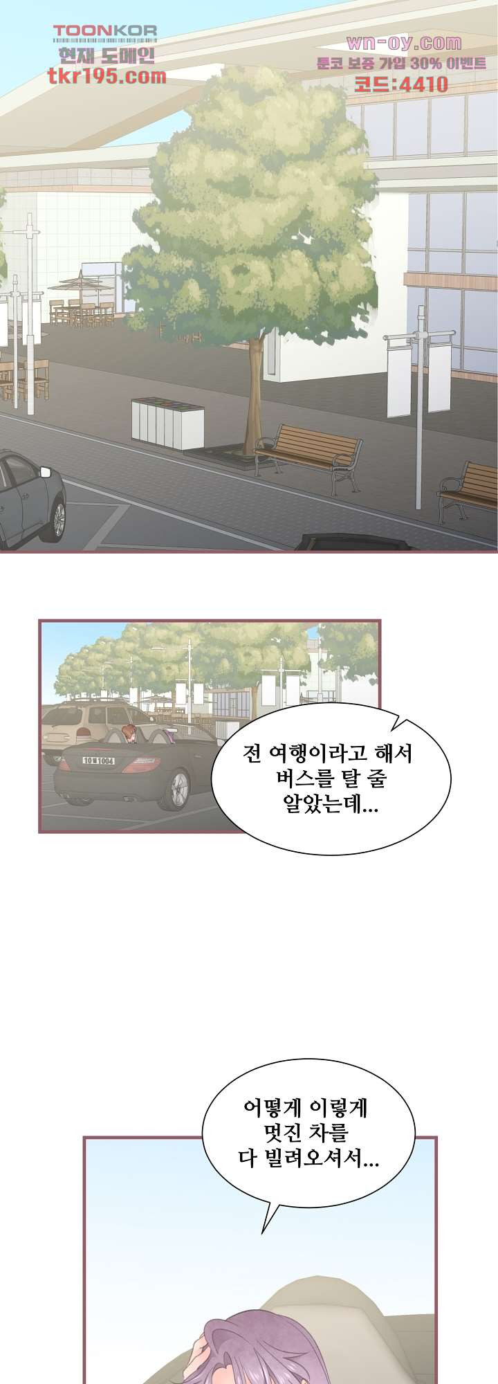 어디에서든 널 원해 14화 - 웹툰 이미지 32