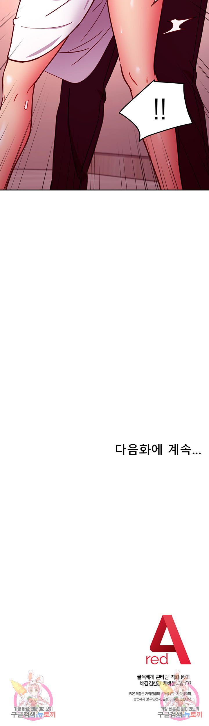 새엄마의 친구들 144화 - 웹툰 이미지 43