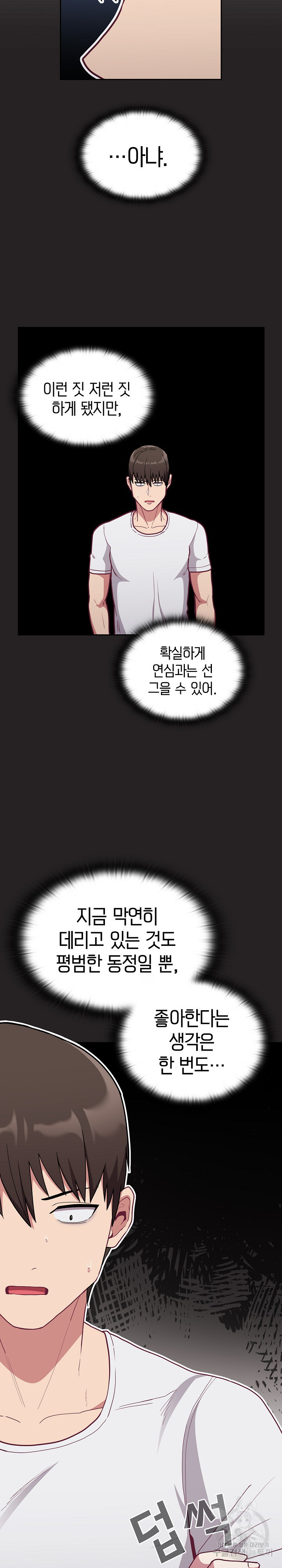 하녀갱생 34화 - 웹툰 이미지 18