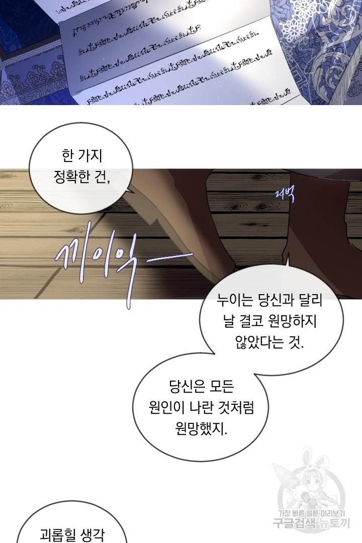 은의 공녀, 까마귀 공녀 66화 - 웹툰 이미지 17